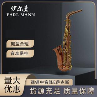 伊尔曼乐器厂家 裸铜中音降E萨克斯专业萨克斯管SAX