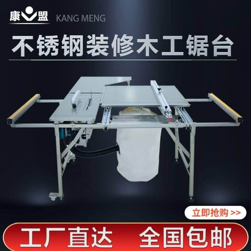 康盟无尘台锯装修木工推台锯多功能锯台精密锯台无尘子母锯专用