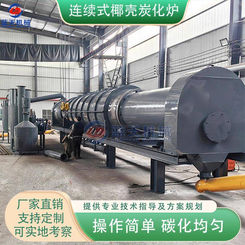 连续式椰壳炭化炉锯末咖啡粉棕榈粉碳化机连续式花生壳碳化设备