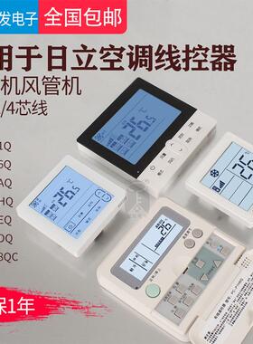 适用于日立空调多炼路Pc-P1Heq线控制器风管机pc - p1hq Aq 1Q控