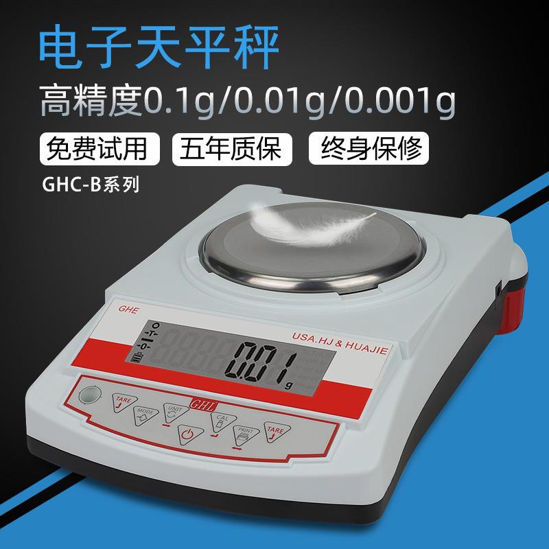 华杰1mg电子分析天平 0.001g珠宝精密称重秤千分之一电子天平