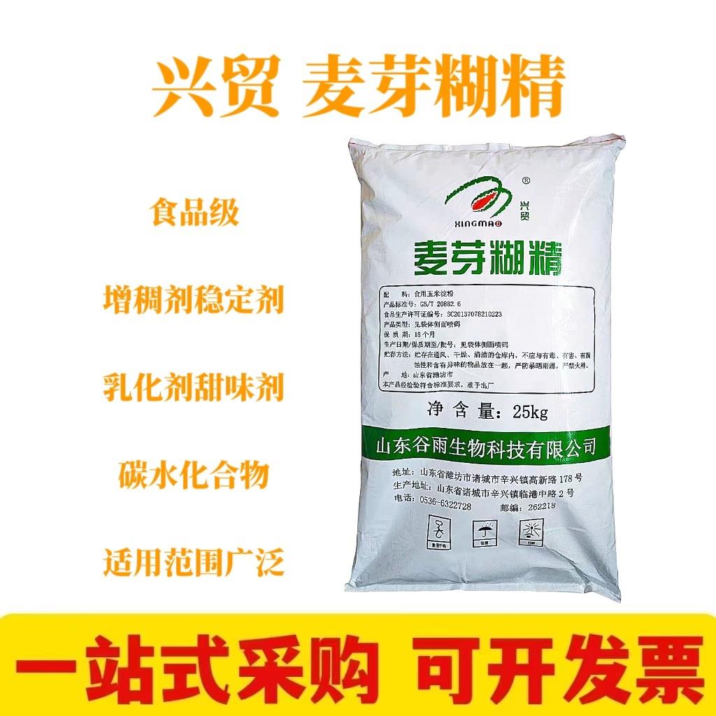 兴贸麦芽糊精 食品级白糊精食用增稠剂稳定剂乳化剂营养补充剂