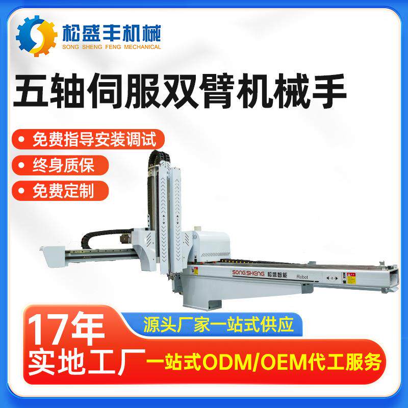 厂家機器机械臂注塑机械手高速五轴加工机智能平稳全伺服机械手