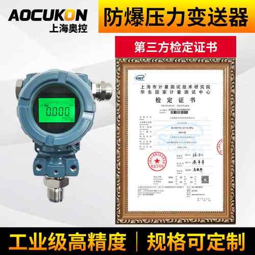 智能压力变送器4-20mA防爆数显1.6MPa水压油压液压真空负压RS485