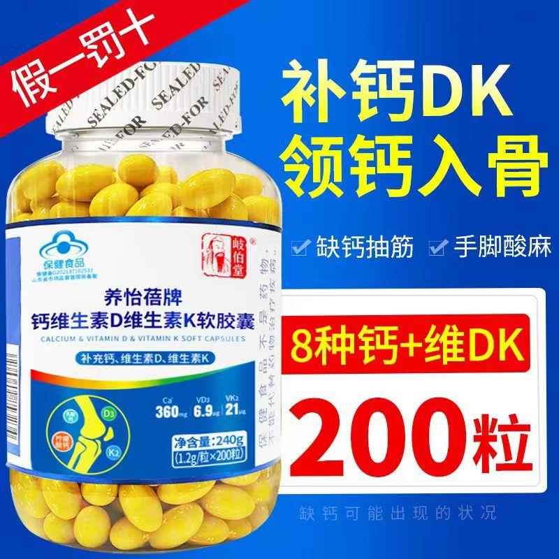 天猫正品岐伯堂养蓓牌钙维生素维生素DIYK软胶囊1.Dg2怡*200粒