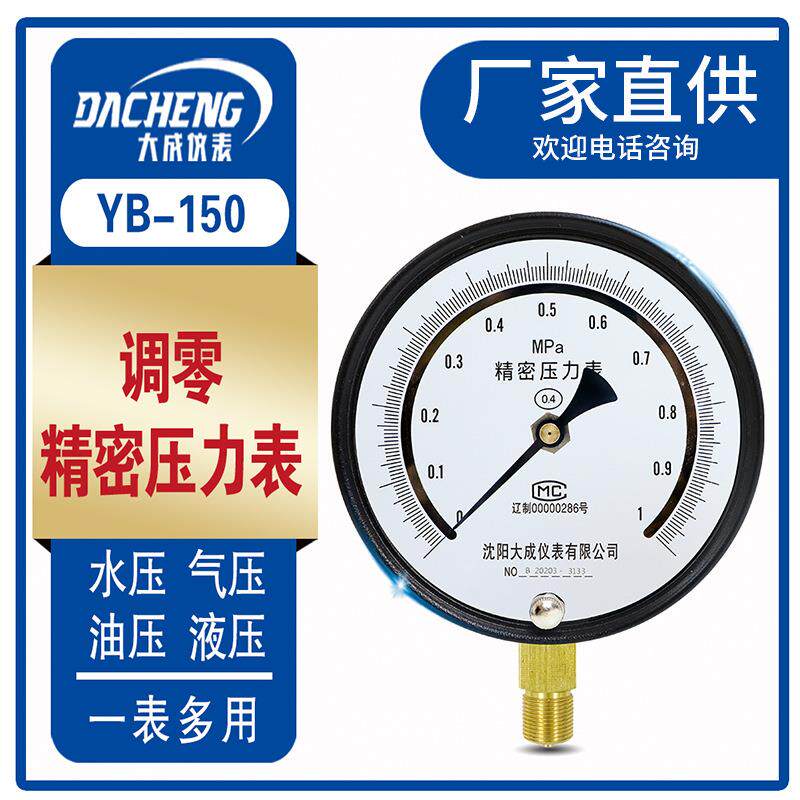 径向精密调零黑壳铜接头压力表大成仪表种类多样