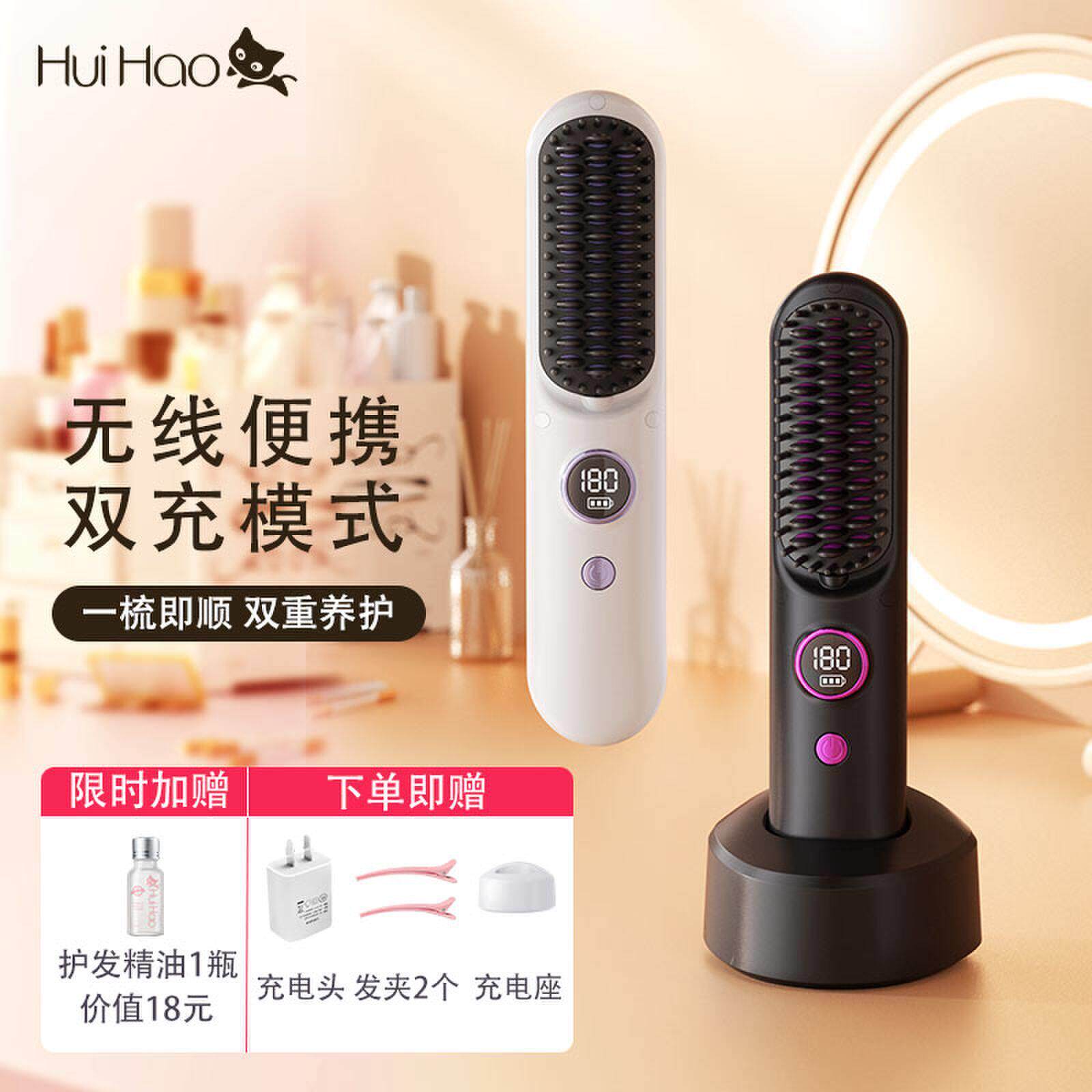 HuiHao无线直发梳负离子不伤发便携迷你充电式拉直板夹烫发电梳子