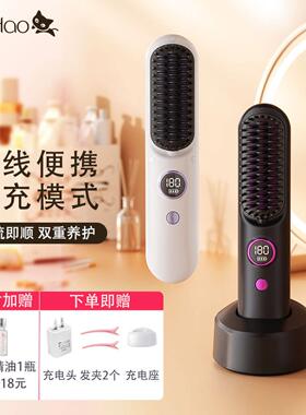 HuiHao无线直发梳负离子不伤发便携迷你充电式拉直板夹烫发电梳子