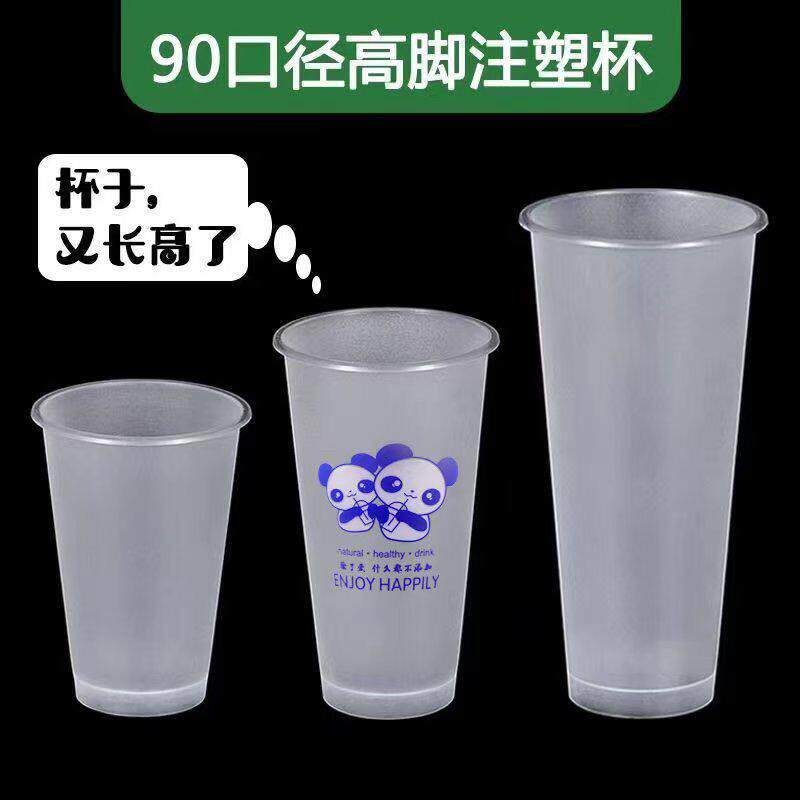 90口径高脚注塑磨砂杯一次性奶茶柠檬橙汁杯360/400/500/600ml