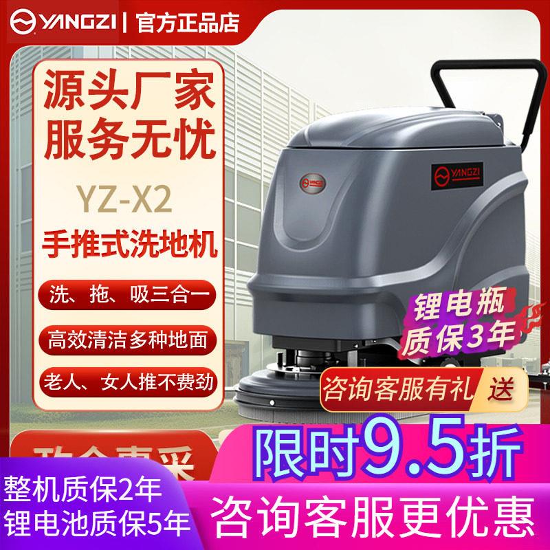扬子x2手推式洗地机工业车间擦地机商场扫地机商用工厂超市清扫车