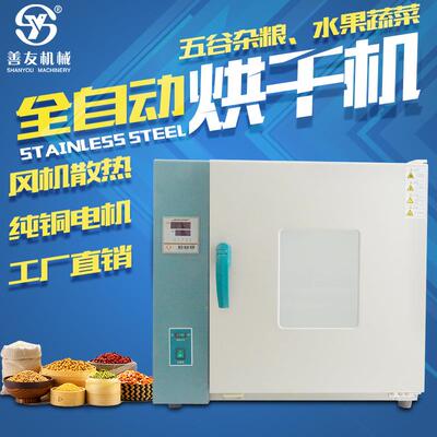 善友全自动低温烘培箱 五谷杂粮烤箱 食品果蔬烘干机多功能烘烤箱