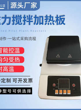 加加热板单平板搅拌器zncl联热板系列磁力搅拌数显磁力智能厂家