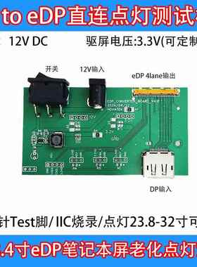 DP转eDP直连板老化点灯板测试板治具40P液晶屏驱动板BIST测屏工具