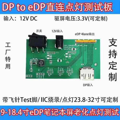 DP转eDP直连板老化点灯板测试板治具40P液晶屏驱动板BIST测屏工具