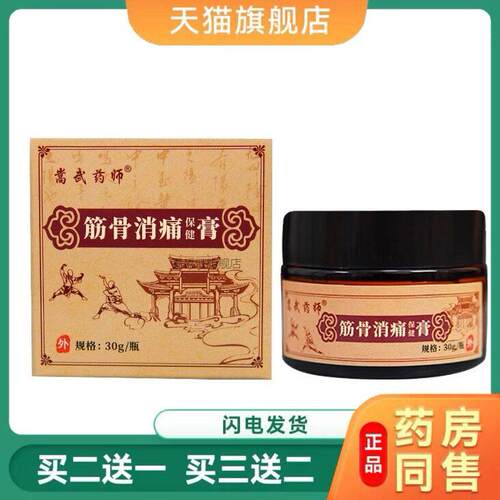 止膏颈肩腰腿疼消膏滑膜半月板膏疼膏老虎膏透骨膏7940