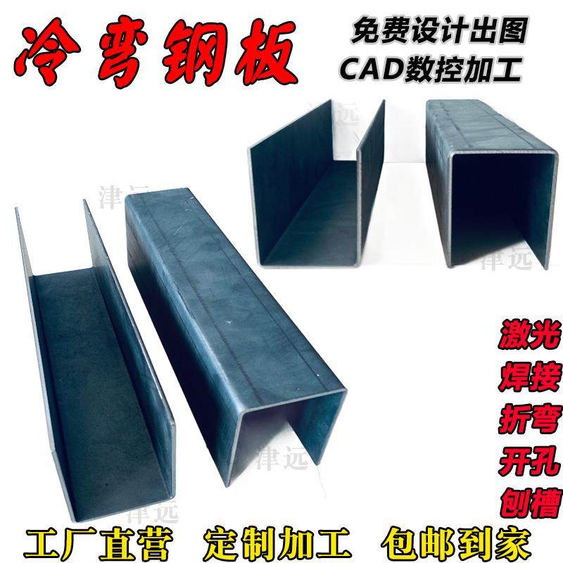 钢板U型槽冷弯1.5-20mm厚加工凹槽紧固件C型钢铁板折刨槽弯钣金件,金属材料及制品,钢板,淘宝优惠券,粉丝福利购,淘宝优惠卷