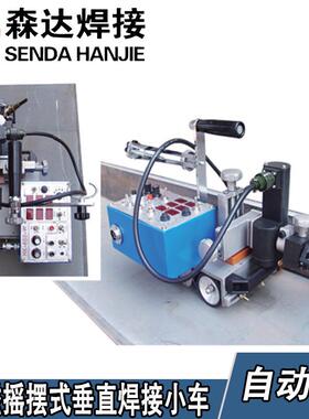 上海华威HK-8SS-W摆动式垂直自动焊接小车气保焊自动焊接小车