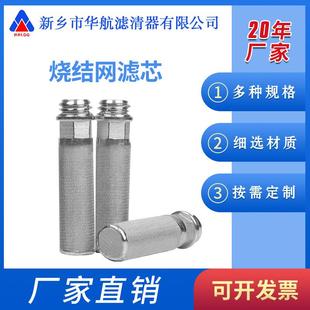 五层烧结网滤芯13.5x56 乳化液滤芯石化厂干气杂质过滤金属滤芯