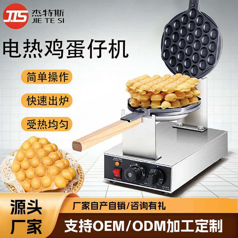 商用摆摊膨化机电热蛋仔机家用鸡蛋仔不粘锅小吃设备厂家直销饼机