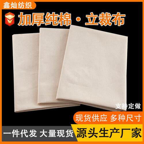 厂家棉坯布纯棉白布加厚坯布服装立裁白棉布布料扎染白胚布