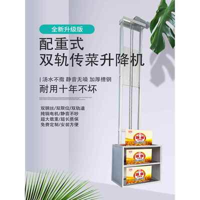 传菜升降机电梯餐梯食梯酒店饭店餐饮专用简易免备案食堂餐厅饭馆