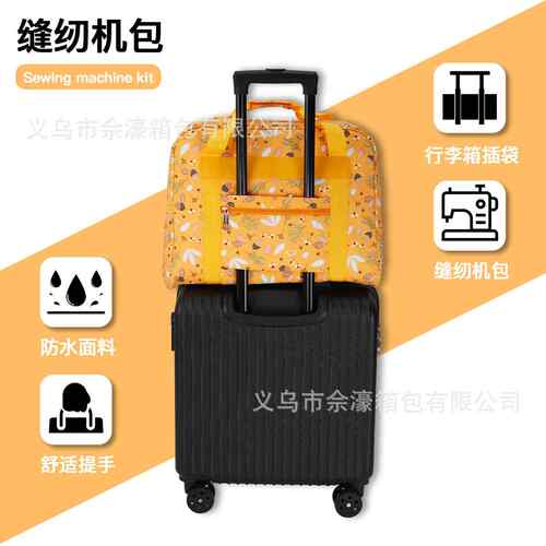 款小型缝纫新机包出行佘濠工便收携拉杆插袋编织具纳包机器缝纫机