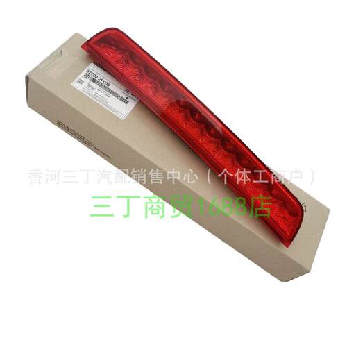 刹车灯高位安装刹车灯LED刹车灯 警示灯927002p000 92700-2P000