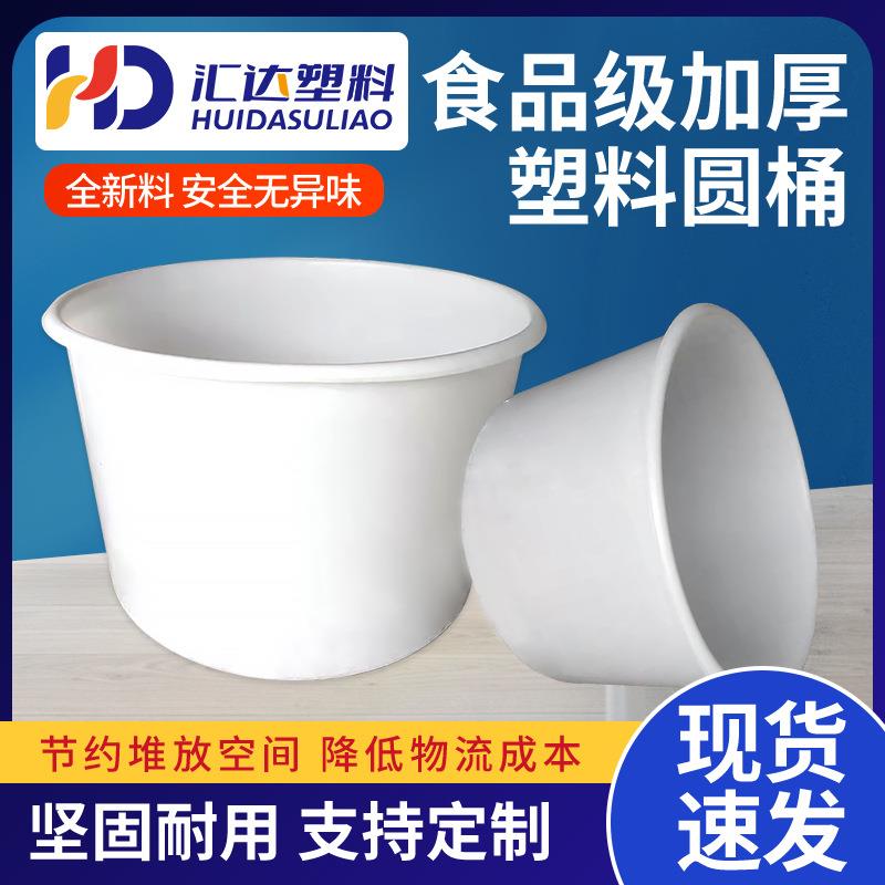 加厚食品级牛筋塑料圆桶加厚水桶酿酒发酵桶腌菜胶桶腌制桶养殖育