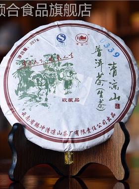 云南普洱茶生茶饼2018年清凉山普洱茶生茶0339七子饼茶叶357g包邮
