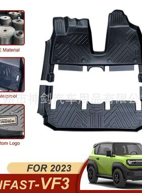 越南热销汽车地板垫5D脚垫适用于VinFastVF32026年2026年