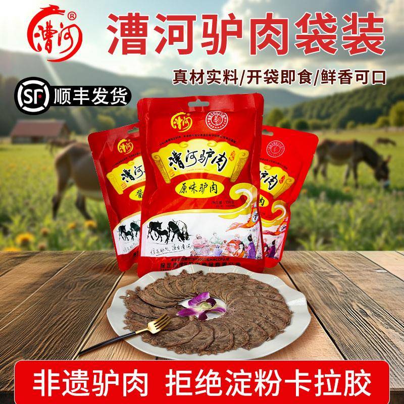 河北保定特产漕河驴肉新鲜五香驴肉熟食真空卤味驴肉火烧开 袋即