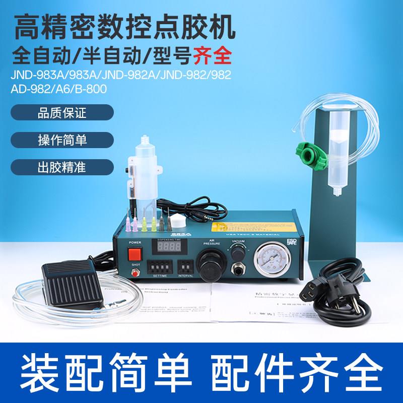 全自动点胶机数显JND983A/982A半自动AD982打胶机滴胶机A6灌胶机