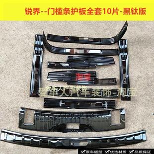 饰护板 锐界门槛条迎宾踏板锐界plus不锈钢后护板装 25款