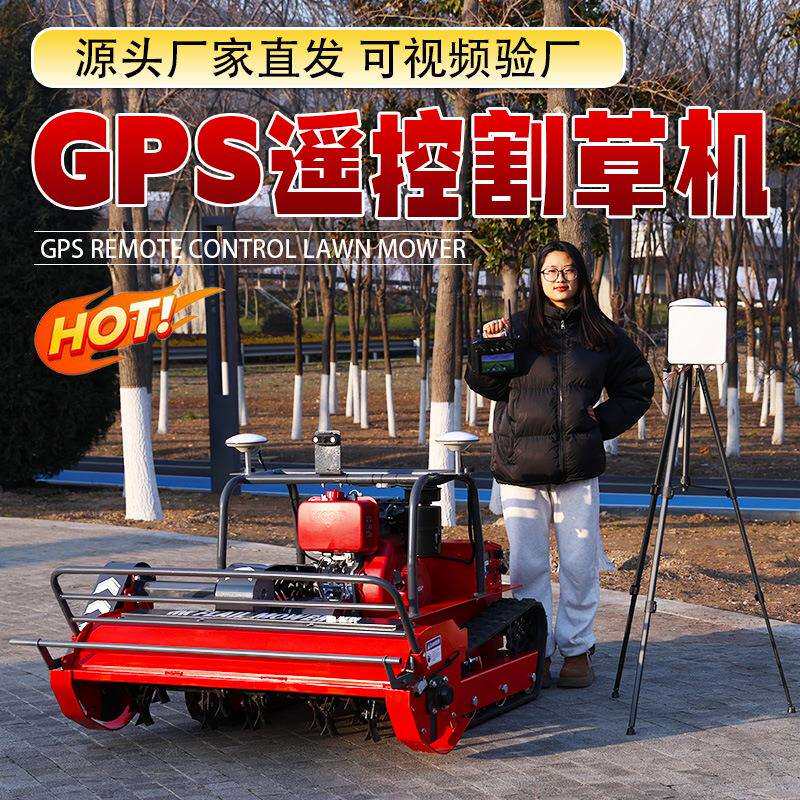 遥控割草机履带式汽油除草机树枝石子开荒农用小型全地形割草机