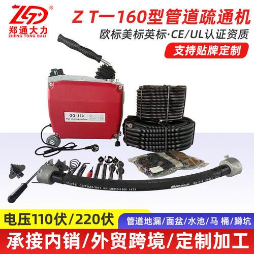 ZT-160型管道疏通机大功率下水道室内外清理弹簧管道疏通机工具