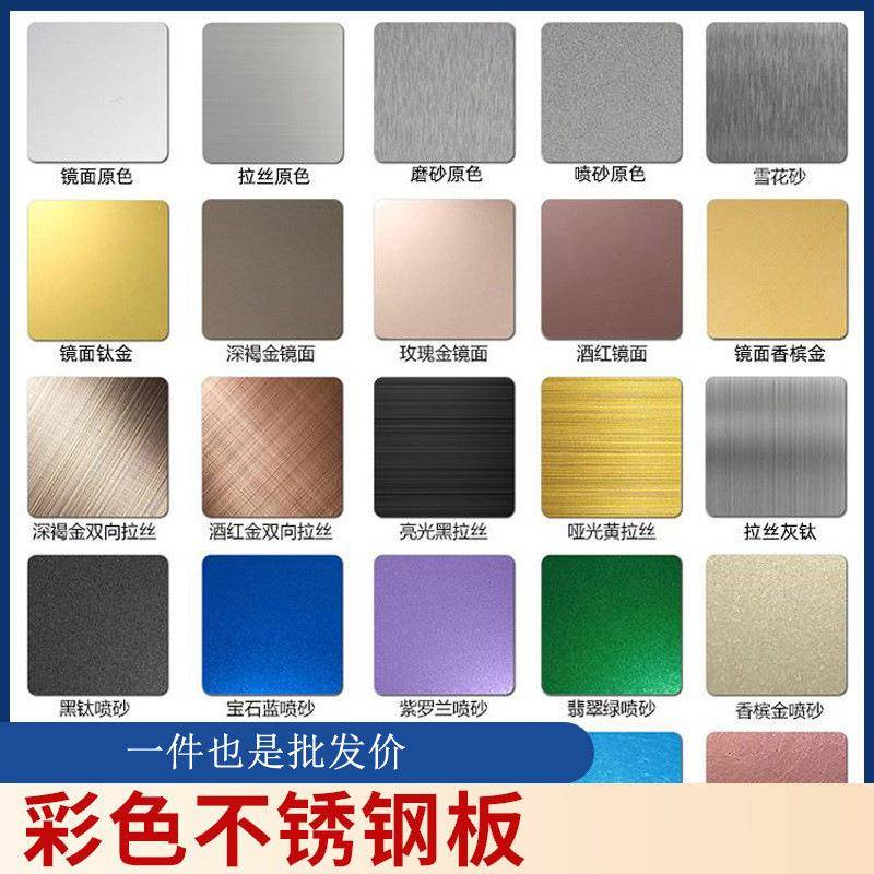 304201高端不锈钢板彩色钛金板镜面拉丝踢脚线门槛吧台