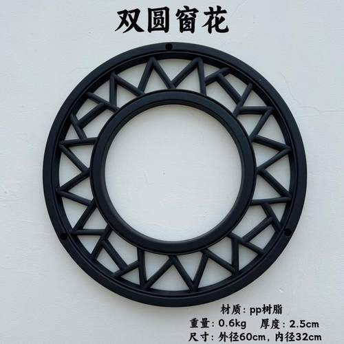 单面双圆窗花塑料树脂墙饰仿古围墙装饰中式院墙挂件圆形镂空透窗