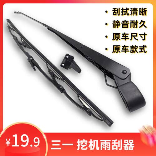 三一怪手雨刮器SY55/65/75/135/205/215/235-8-9雨刮臂片总成优质