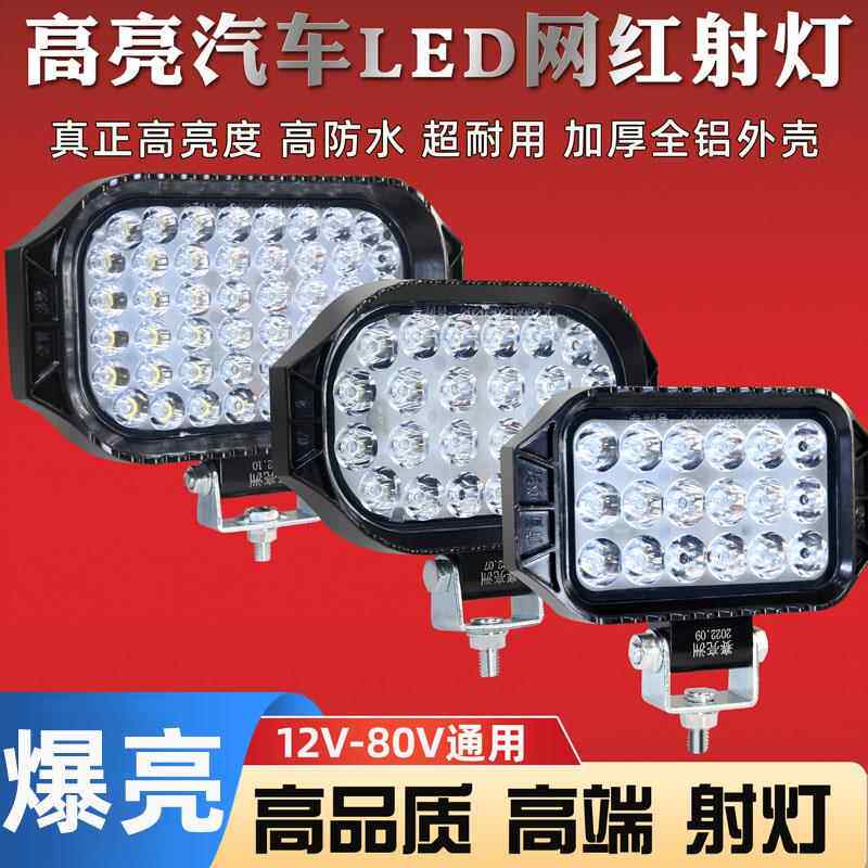 超亮货车led射灯24V12伏挖掘机农用车散光强光叉车汽车大灯倒车灯