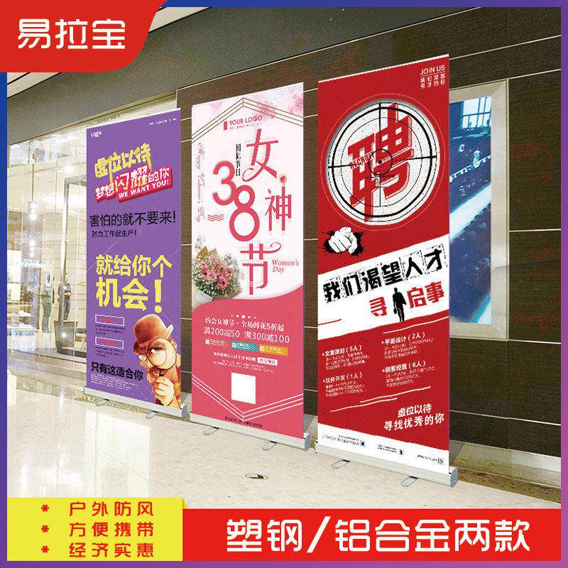 易拉宝展架加厚款挂画 画架企业简介招聘宣传海报可携式带活动展