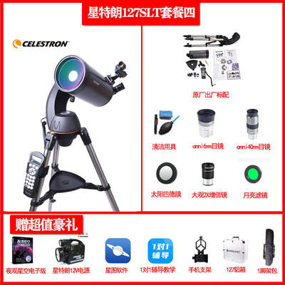 星特朗NexStar127SLT 马卡全中文自动寻星跟踪望远镜 一对一指导