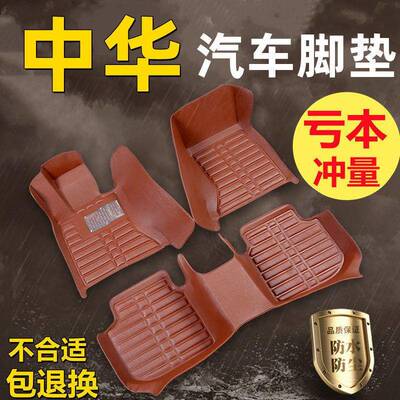 适用中华FRV骏捷FSV中华V3/V5/H330/H530/H320尊驰全套汽车脚垫