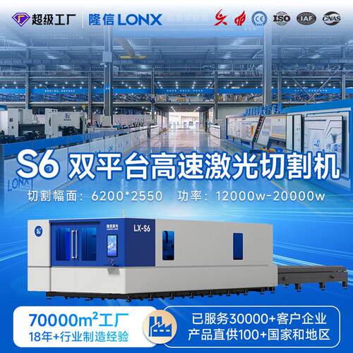 隆信激光切割机6025双平台全自动20000w金属光纤激光切割机厂家