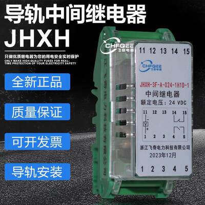 JHXH-3F/B JHXH-3F/C磁保持继电器JHXH-3F/A JHXH-3F/D导轨安装