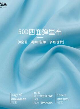 50D四面弹无弹涤纶里布 裙子内衬布料 汉服内衬布 里布里衬面料