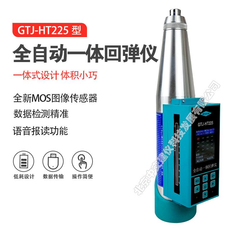 -HT225一体式数显回弹仪语音报数混凝土回弹仪砼强度检测仪