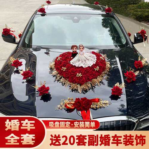 $主婚车饰车头套花婚车车结婚车队花装布置创意头车装装饰TQb7TE2