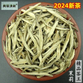 2024新茶浓香茉莉花茶叶特级茉莉茶王云南大白毫银针500克礼盒装