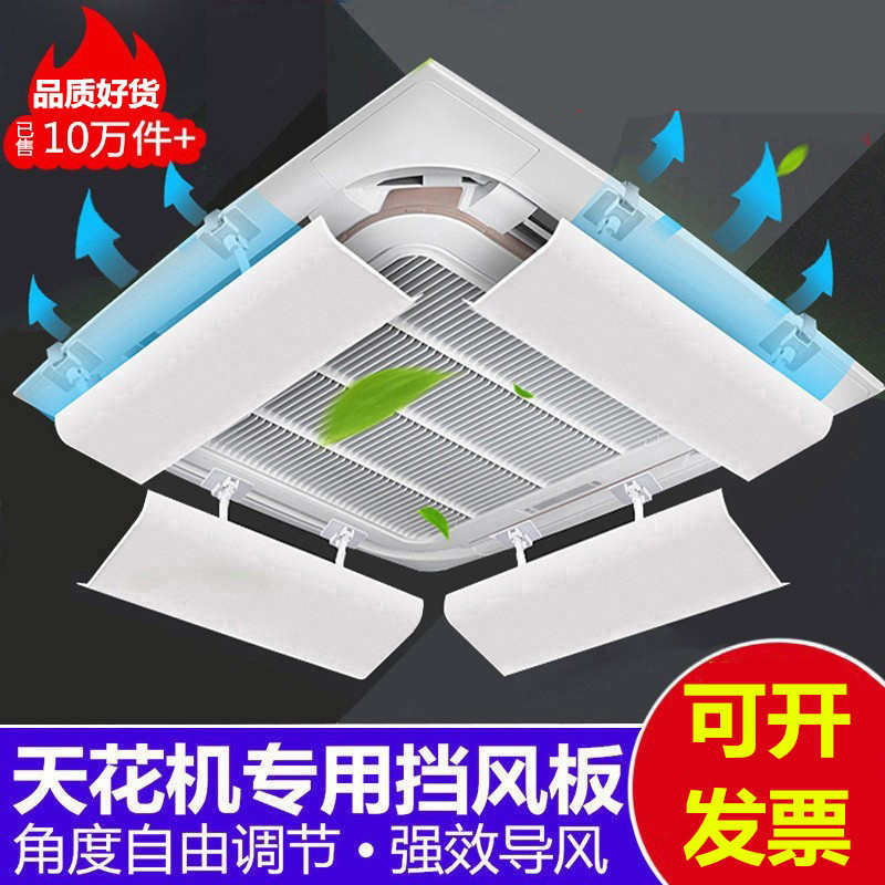 中央空调挡风板 吸顶冷气机出风口遮风导风板 办公室天花机防直吹