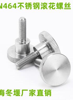 DIN464不锈钢高头滚花螺丝大头手拧螺钉手扭螺栓把手旋钮手柄手轮